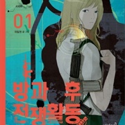 Duty After School - Ha II-Kwon