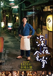 Midnight Diner / 深夜食堂 (2015)