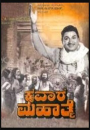 Kaiwara Mahatme (1961)
