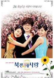 Beijing My Love (2004)