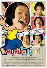 Noo Hin: The Movie (2006)