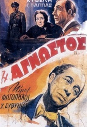 Madame X (I Agnostos) (1954)