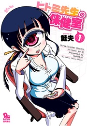 Hitomi-Sensei No Hokenshitsu (Shake O)