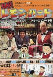 Bar Lemon Heart (2015)