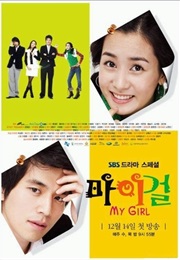 My Girl (Korean Drama) (2005)