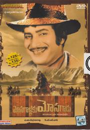 MOSAGALLAKI MOSAGADU (1971)