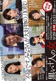 Kuroi 10-Nin No Onna (2016)