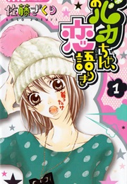 Obaka-Chan Koigatariki (Sato Zakuri)