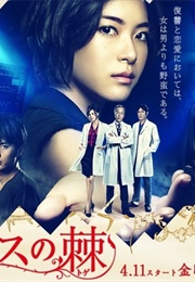 Alice No Toge (2014)