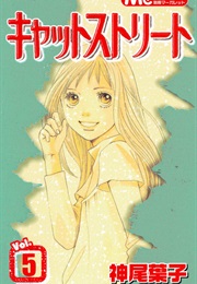 Cat Street Volume #5 (Kamio Yoko)