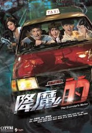 The Exorcist's Meter (2017)