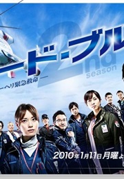 Code Blue 2 (2010)