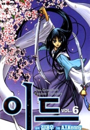 Id the Greatest Fusion Fantasy (Kim Daewoo & A. T. Kenny)