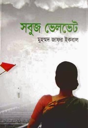 Shobuj Velvet (Muhammed Zafar Iqbal)