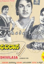 Vidhivilasa (1962)