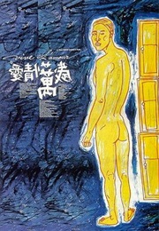 Ai Qing Wan Sui (1994)