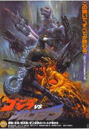 Godzilla vs. Mechagodzilla II