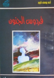 Crazy Paradise (Ahmed Youssef)