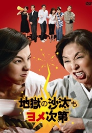 Jigoku No Sata Mo Yome Shidai (2007)