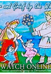 Laughter and Grief by the White Sea (1988)