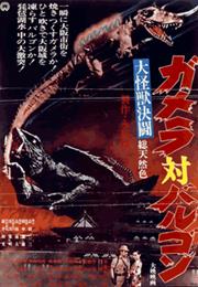 Gamera vs. Barugon (Shigeo Tanaka)