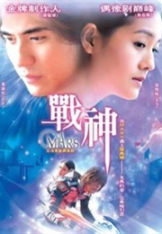 MARS (2004)