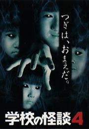 Gakkō No Kaidan 4 (1999)