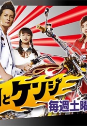 Yasuko to Kenji (2008)