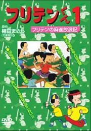 Furiten-Kun (1981)