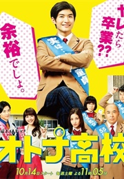 Otona Koukou (2017)