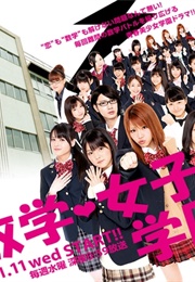 Suugaku Joshi Gakuen (2012)