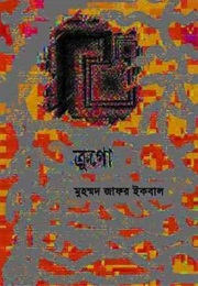 Krugo (Muhammed Zafar Iqbal)