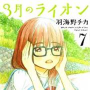Sangatsu No Lion
