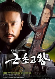 King Geun Cho Go (2010)