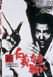 New Battles Without Honor and Humanity 1 (1974)