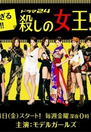 Killer Queen Bee (2013)