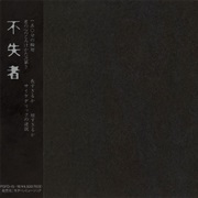 Fushitsusha - Aka Hisou