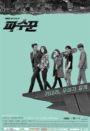 The Guardians (2017)