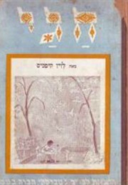 חגי (לוין קיפניס)