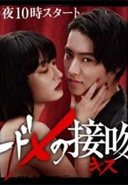 Todome No Seppun (2018)