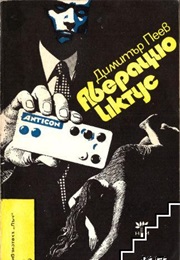 Aberatsio Iktus (Dimitar Peev)