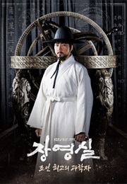 Jang Young Shil (2016)