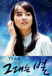 TV Novel : You Are a Star (2004)
