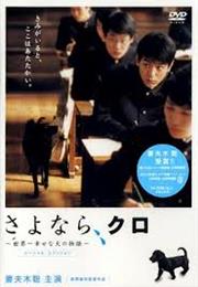 Sayonara Kuro