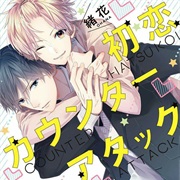 Hatsukoi Counter Attack!