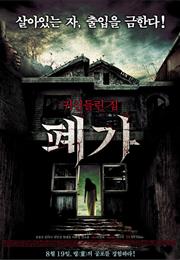 The Haunted House Project