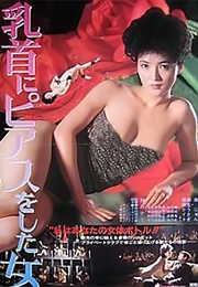 Woman With Pierced Nipples (1983)