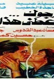 Argouk Aateni Haza Al Dawaa (1984)