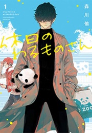 Kyuujitsu Wo Warumono-San (MORIKAWA Yutaka)