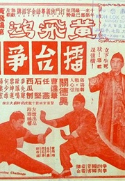 Wong Fei-Hung's Combat in the Boxing Ring (1960)
